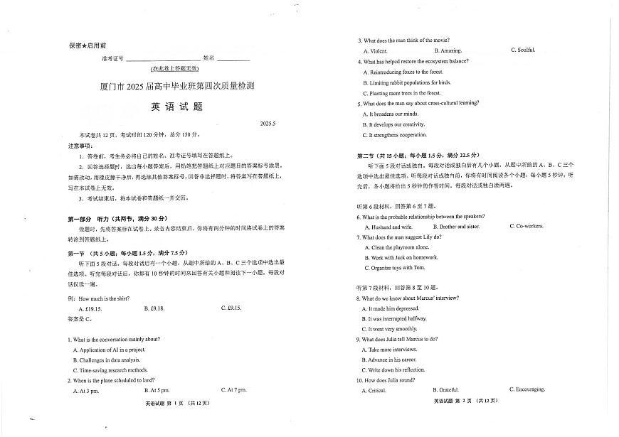 福建省厦门市2025届高三高考模拟第四次质量检测-英语试题+答案第1页