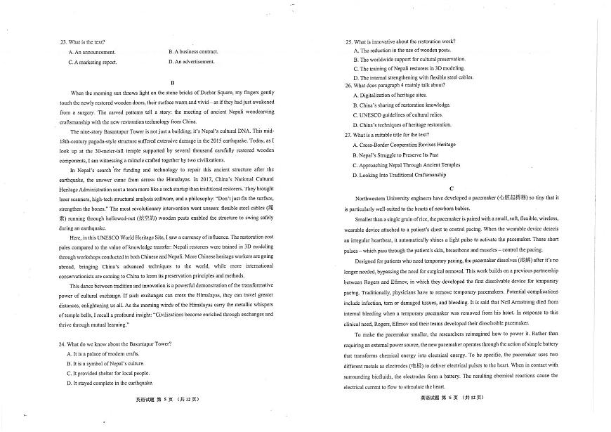 福建省厦门市2025届高三高考模拟第四次质量检测-英语试题+答案第3页