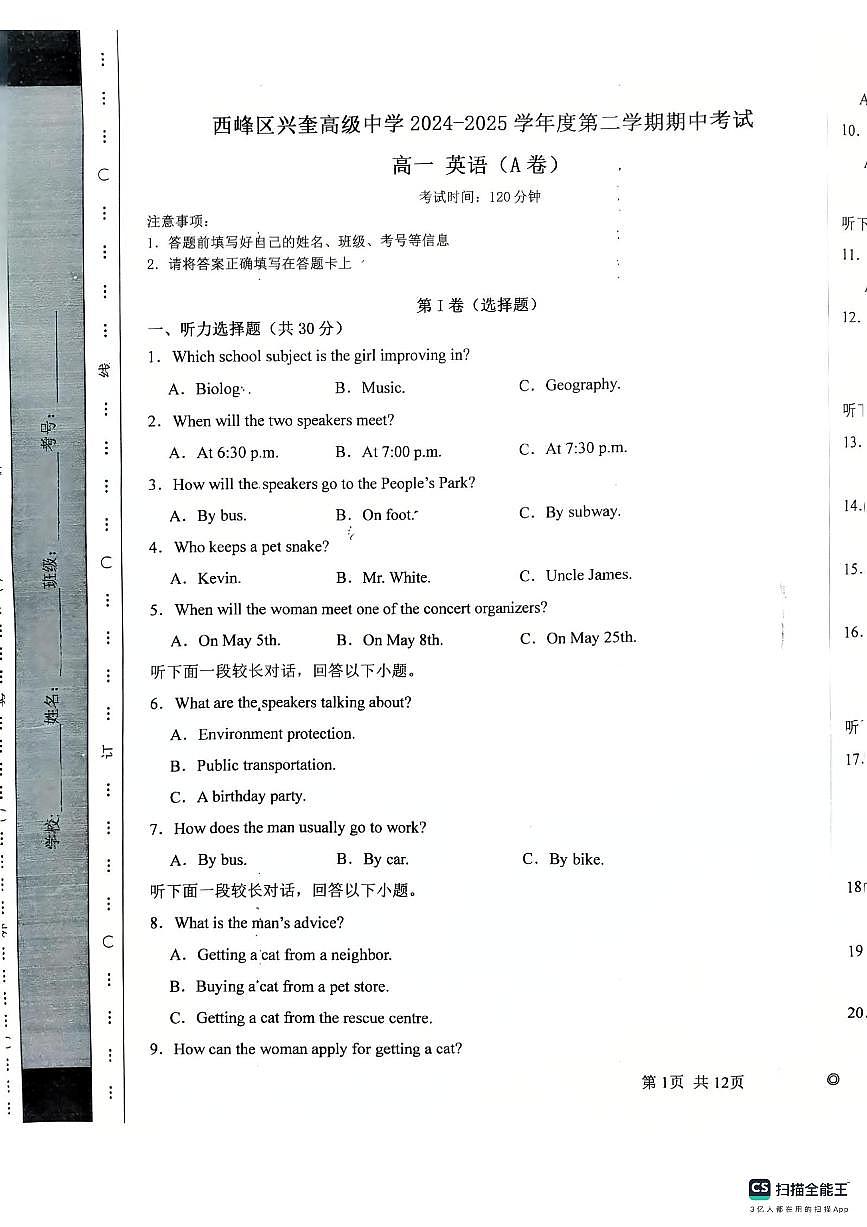 甘肃省庆阳市西峰区西峰育才中学2024-2025学年高一下学期5月期中英语试题第1页