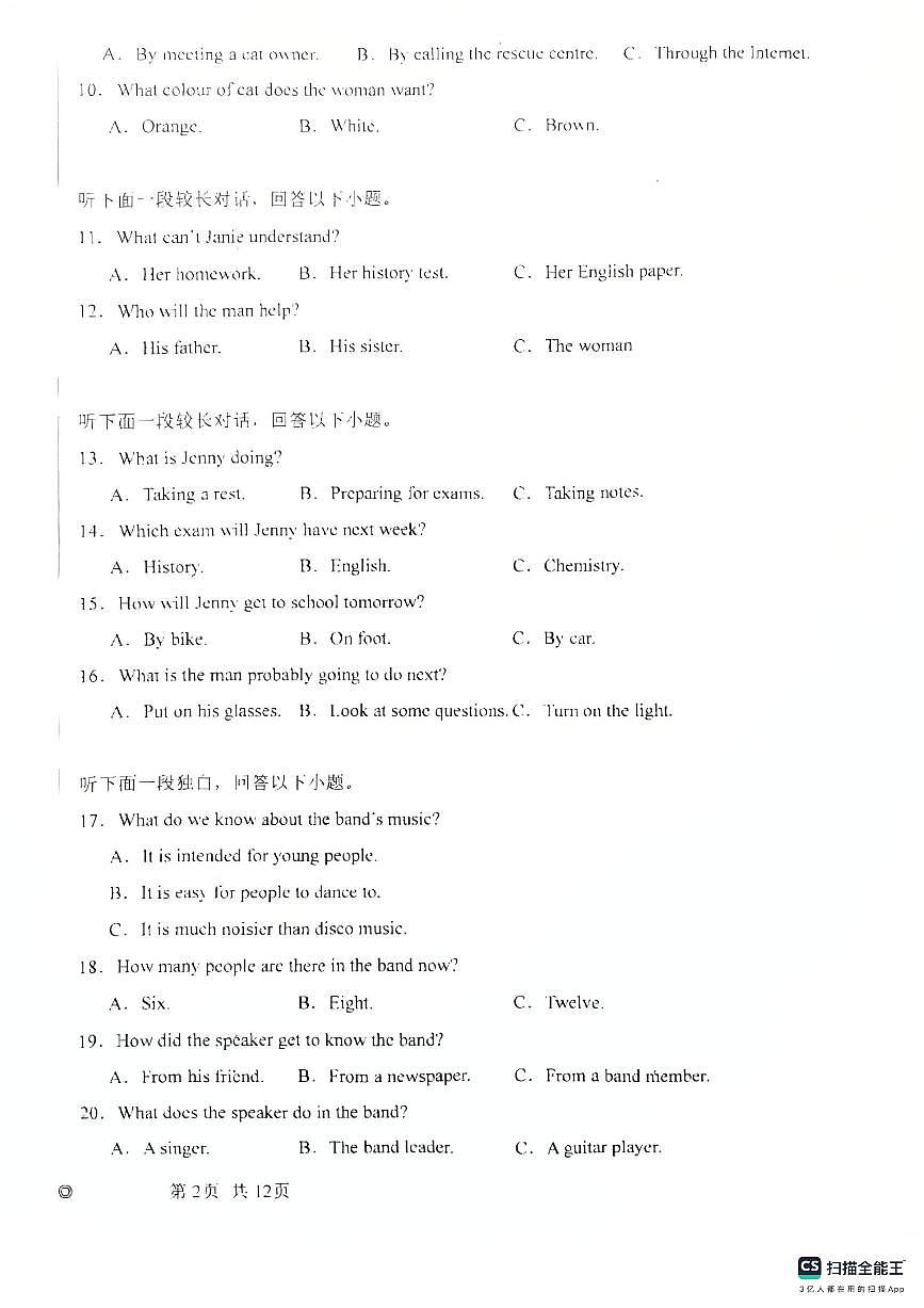 甘肃省庆阳市西峰区西峰育才中学2024-2025学年高一下学期5月期中英语试题第2页