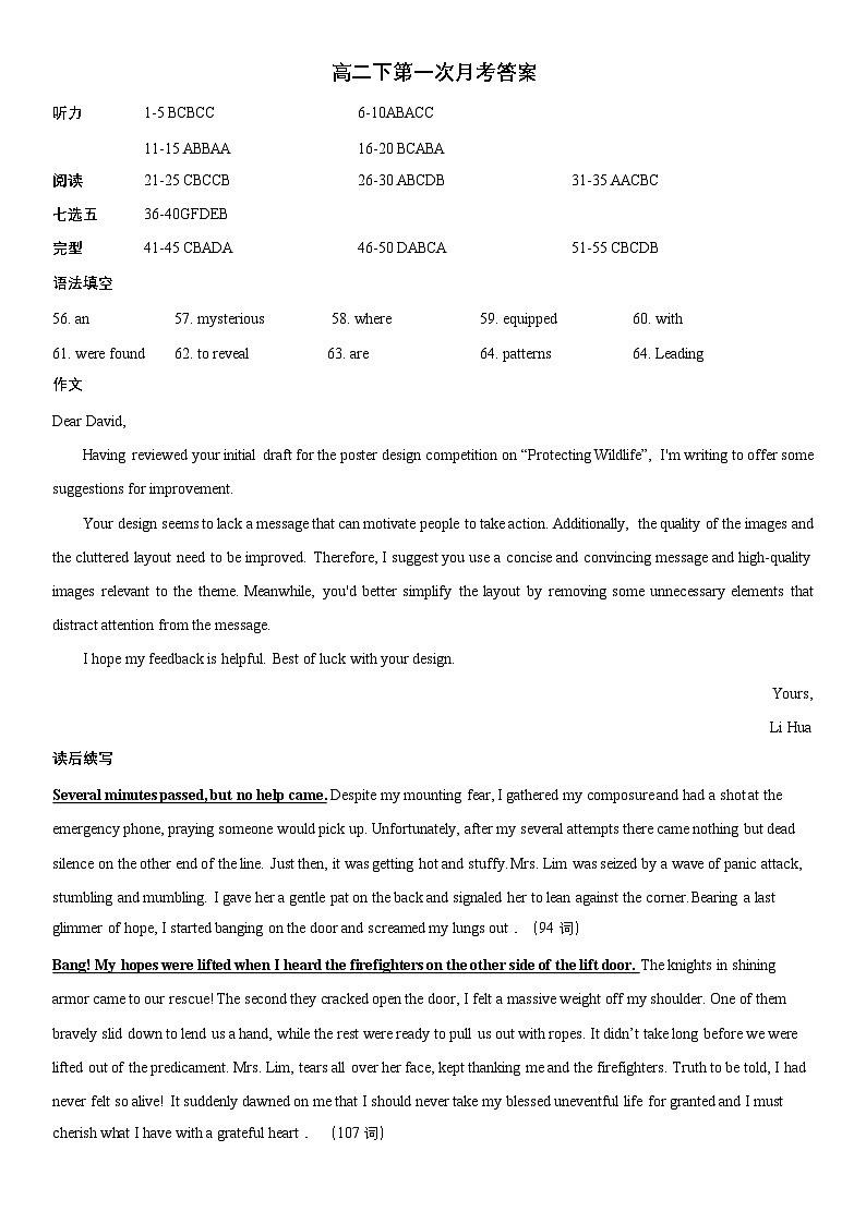 高二下第一次月考答案第1页