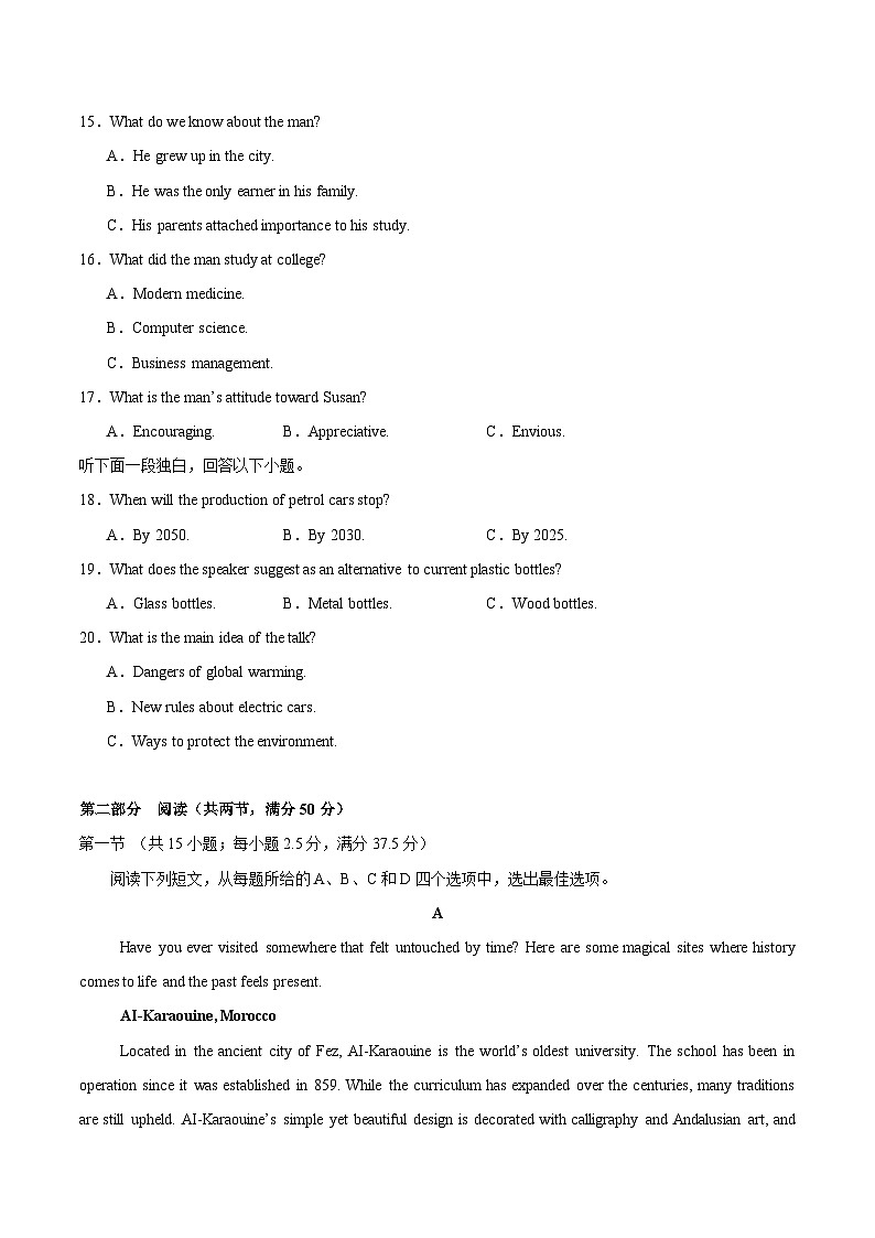 2025年高考押题预测卷：英语（新高考I卷01）（考试版）第3页