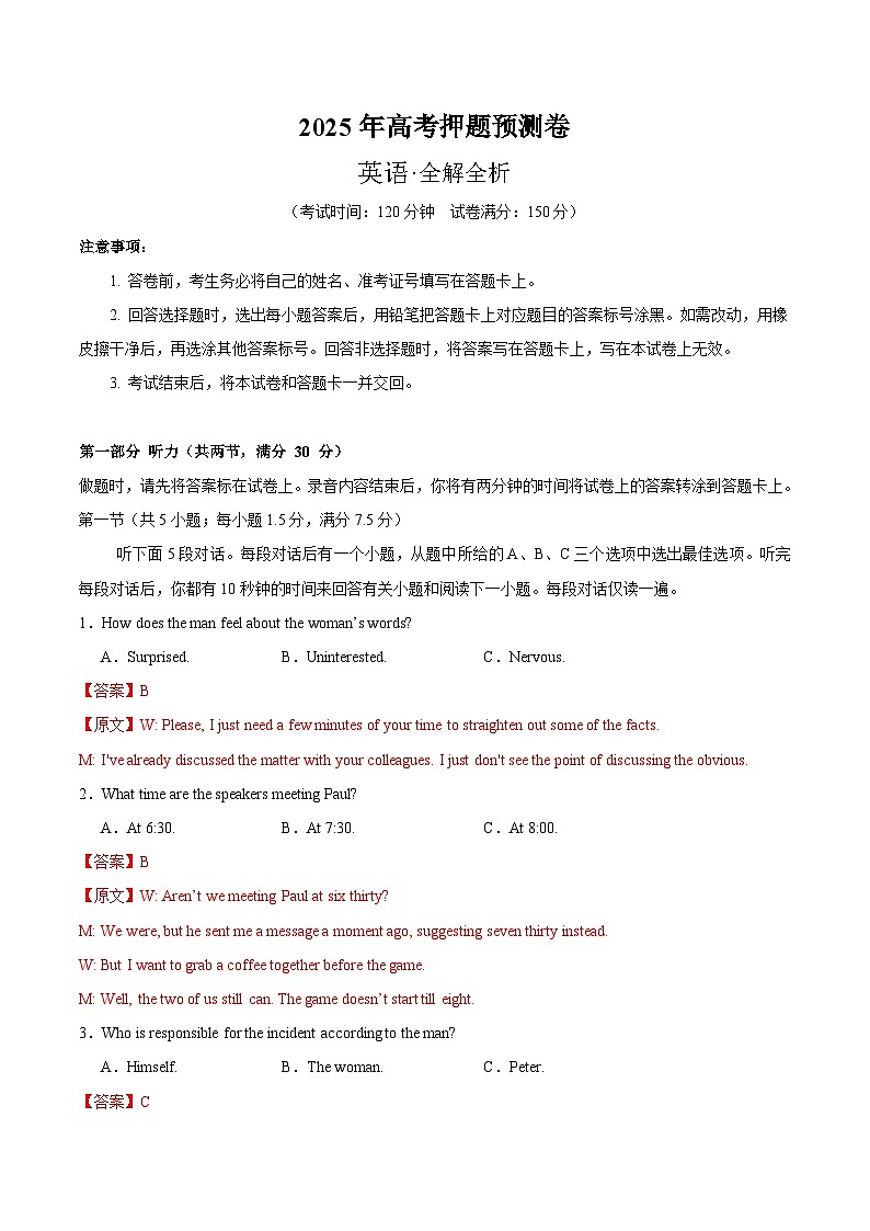2025年高考押题预测卷：英语（新高考I卷01）（解析版）第1页
