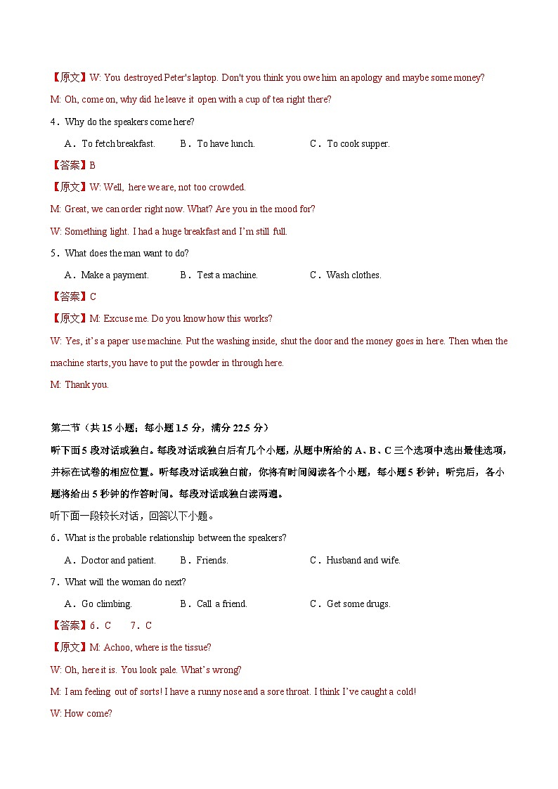 2025年高考押题预测卷：英语（新高考I卷01）（解析版）第2页