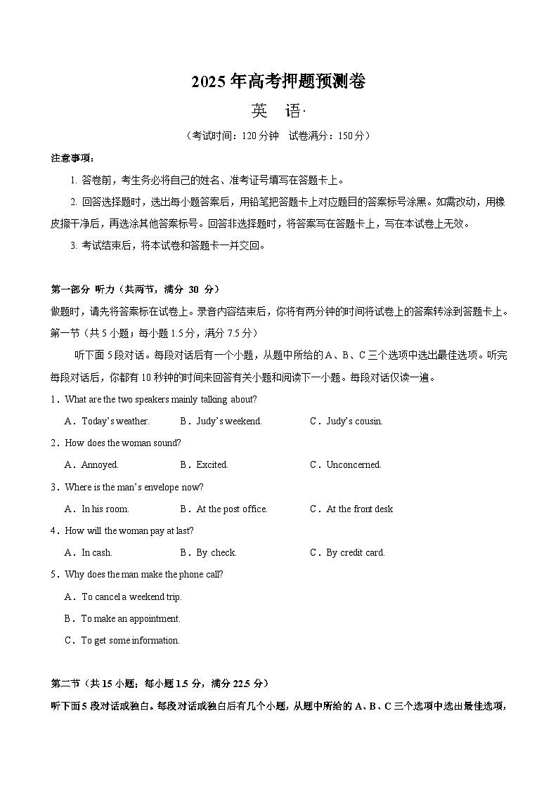 2025年高考押题预测卷：英语（新高考I卷02）（考试版）第1页