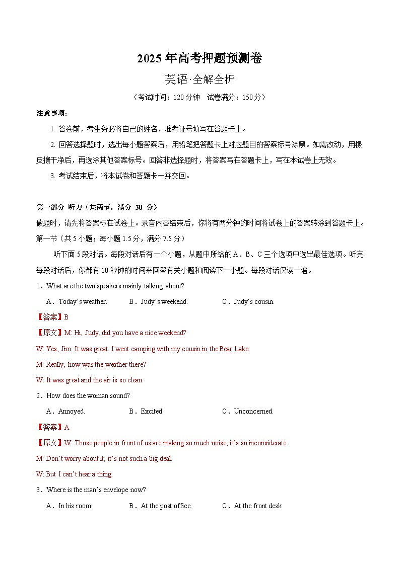 2025年高考押题预测卷：英语（新高考I卷02）（解析版）第1页