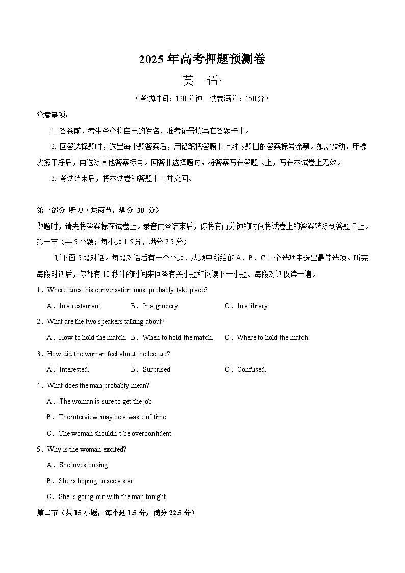 2025年高考押题预测卷：英语（新高考I卷03）（考试版）第1页