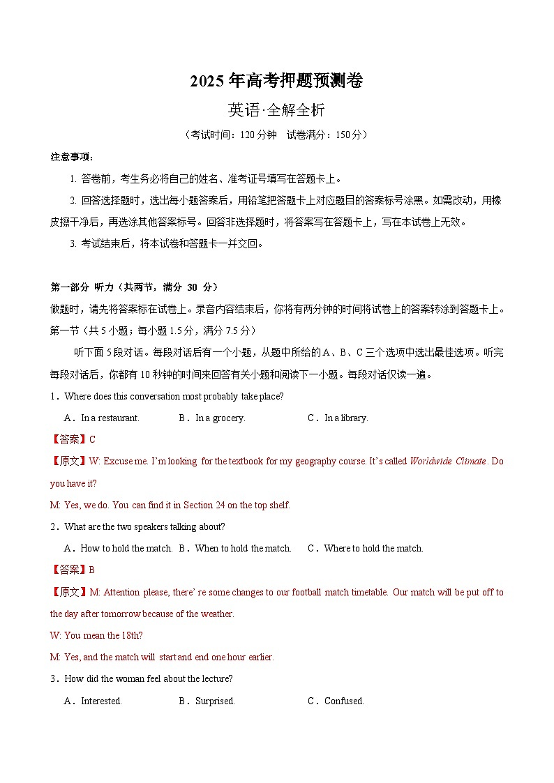 2025年高考押题预测卷：英语（新高考I卷03）（解析版）第1页