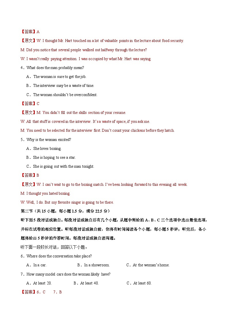 2025年高考押题预测卷：英语（新高考I卷03）（解析版）第2页