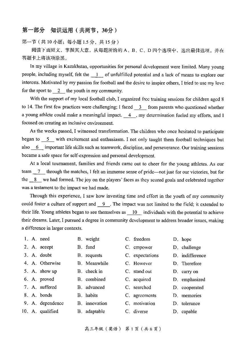 北京市海淀区2025届高三高考模拟第二次模拟-英语试题+答案第2页