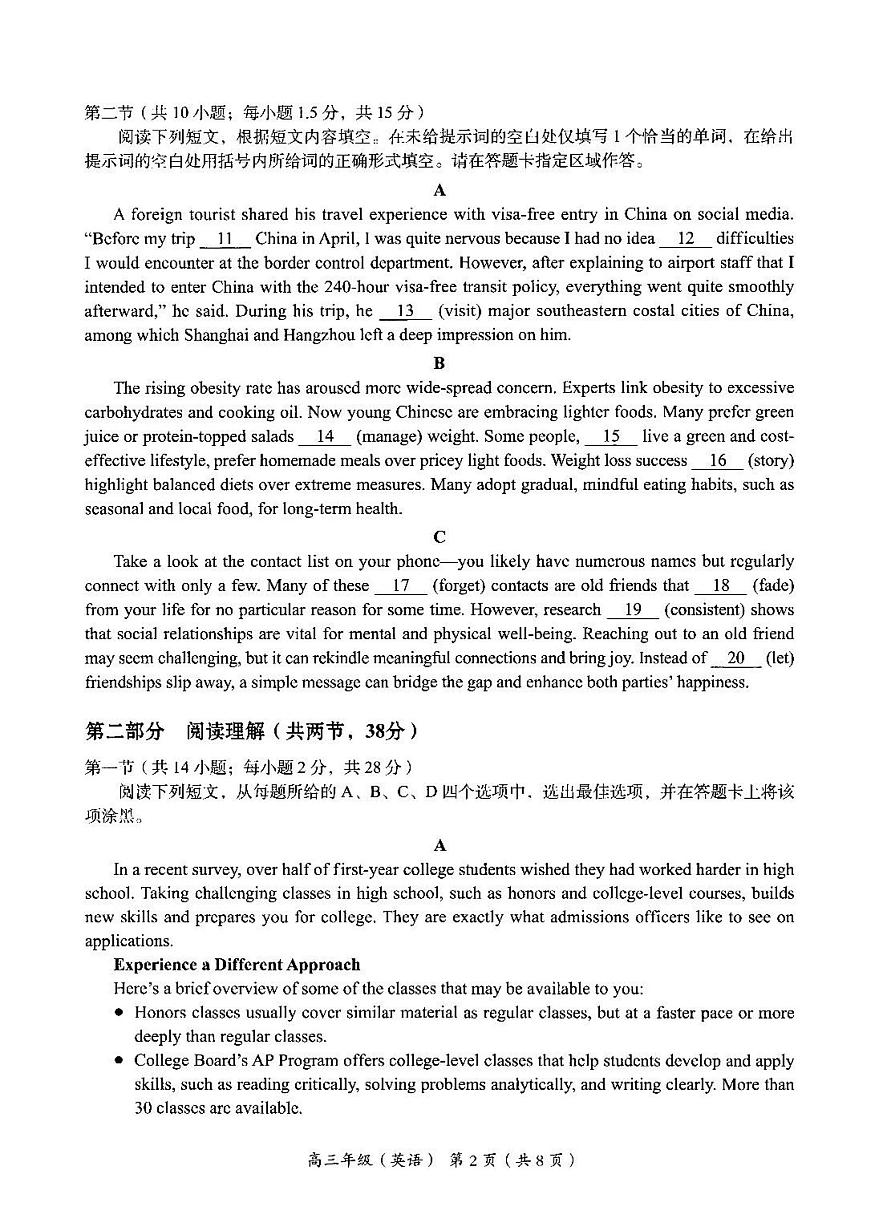 北京市海淀区2025届高三高考模拟第二次模拟-英语试题+答案第3页