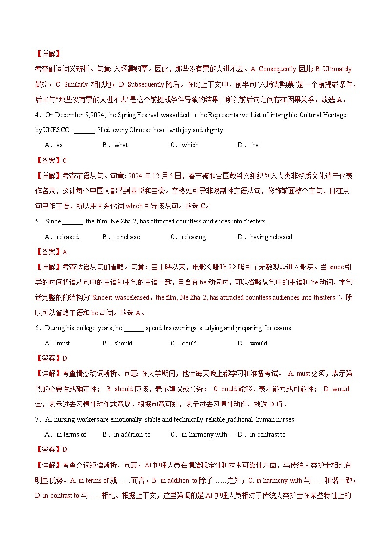 2025年高考押题预测卷：英语（天津卷01）（解析版）第2页