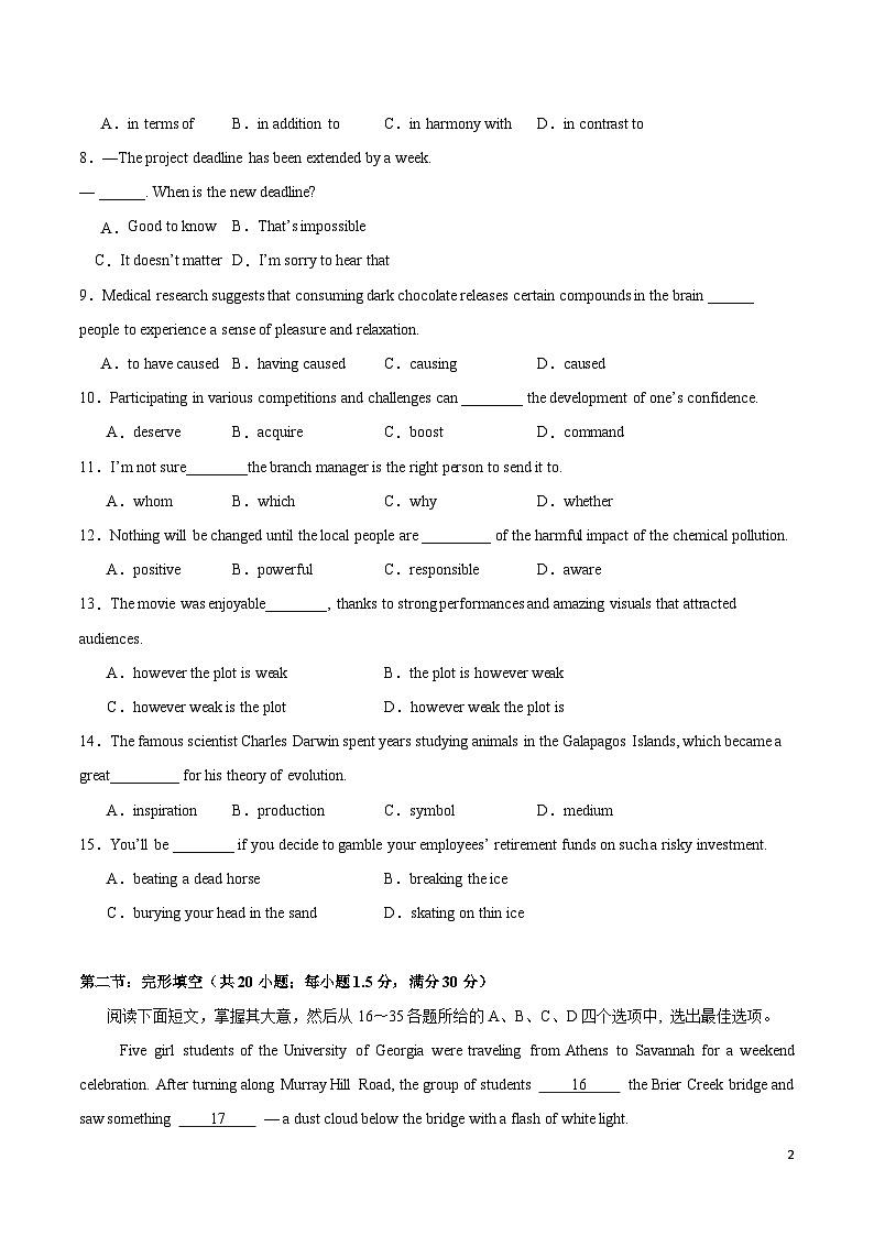 2025年高考押题预测卷：英语（天津卷01）（考试版）第2页