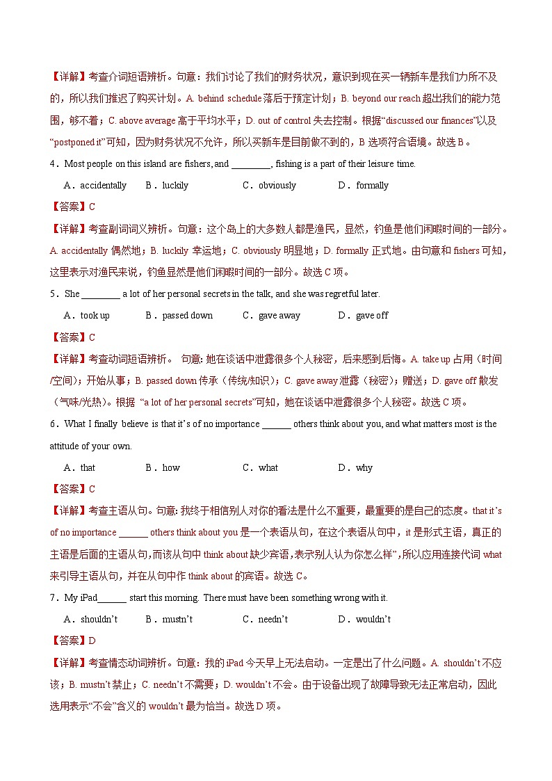 2025年高考押题预测卷：英语（天津专用02）（解析版）第2页