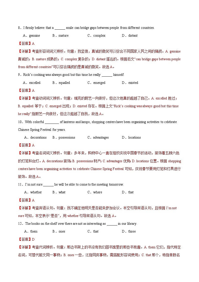 2025年高考押题预测卷：英语（天津专用02）（解析版）第3页