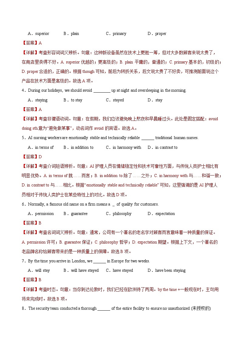 2025年高考押题预测卷：英语（天津专用03）（解析版）第2页