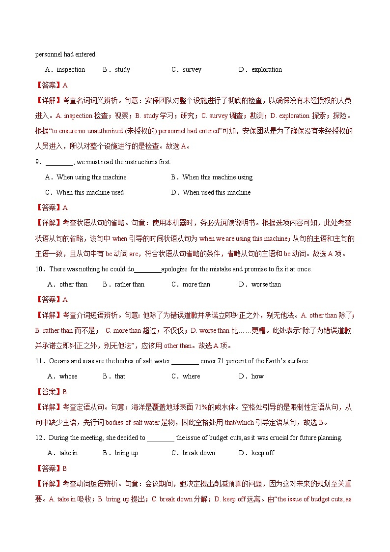 2025年高考押题预测卷：英语（天津专用03）（解析版）第3页