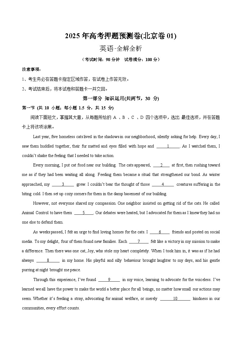 2025年高考押题预测卷：英语（北京卷01）（考试版）第1页