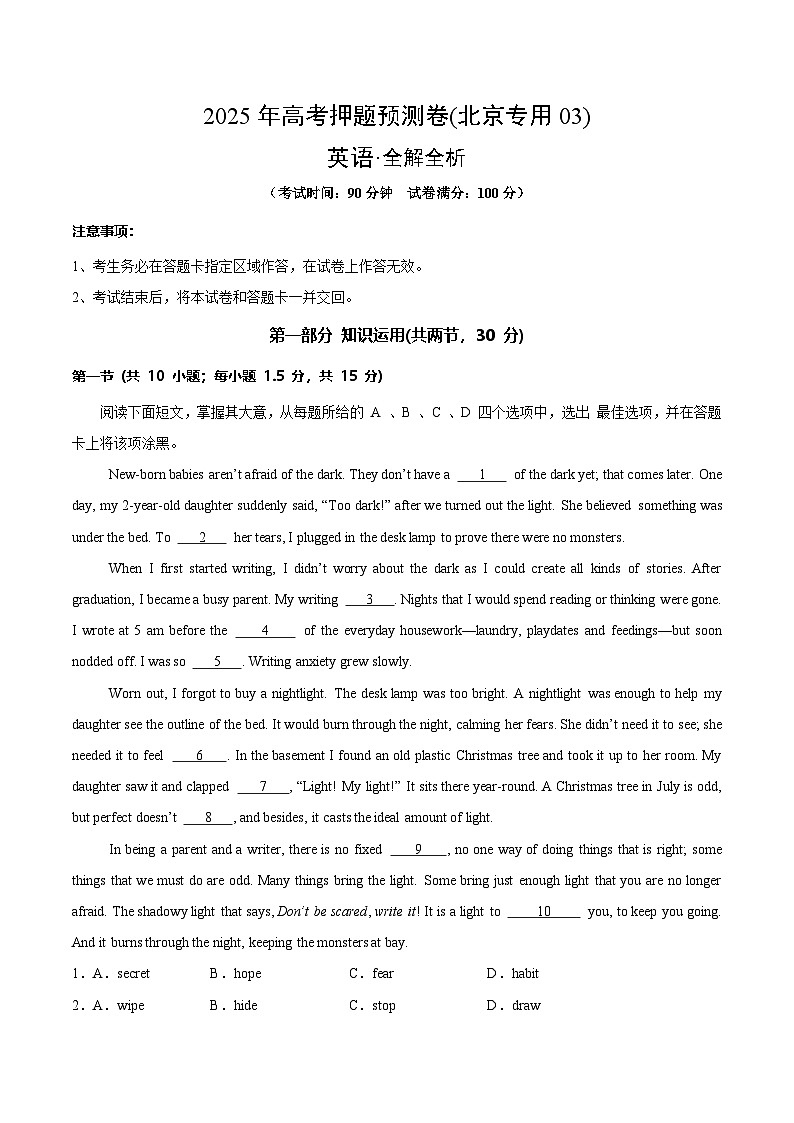 2025年高考押题预测卷：英语（北京专用03）（解析版）第1页