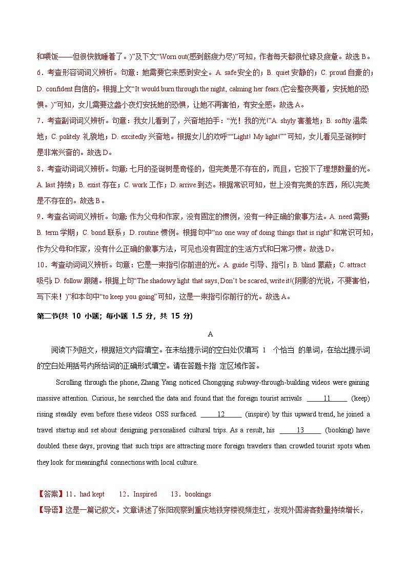 2025年高考押题预测卷：英语（北京专用03）（解析版）第3页