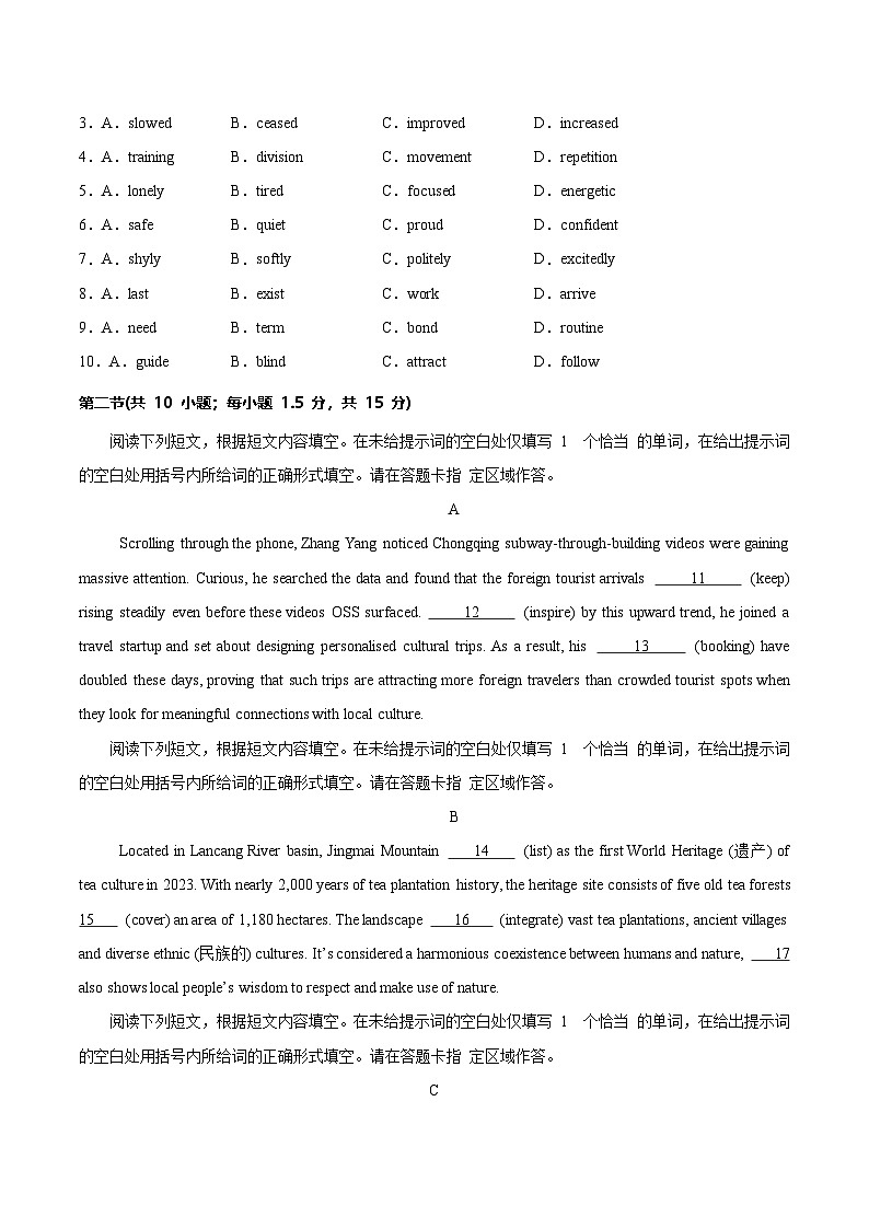 2025年高考押题预测卷：英语（北京专用03）（考试版）第2页