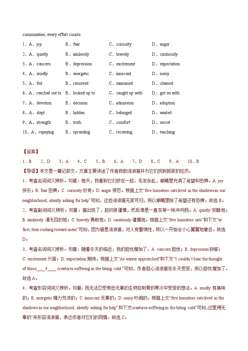 2025年高考押题预测卷：英语（北京卷01）（解析版）第2页