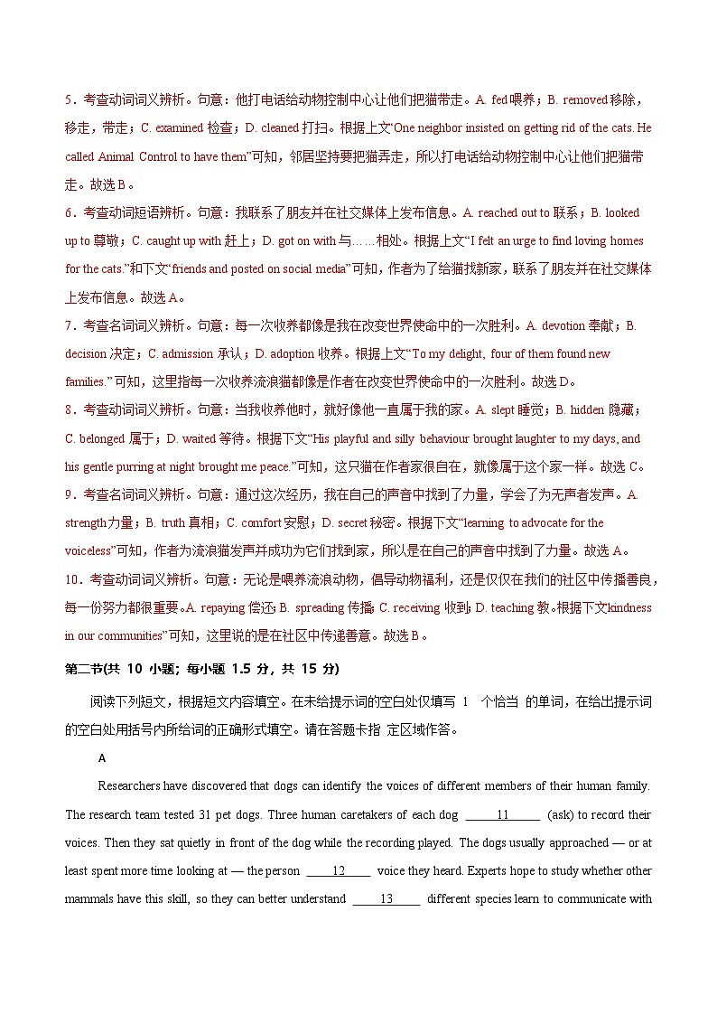 2025年高考押题预测卷：英语（北京卷01）（解析版）第3页