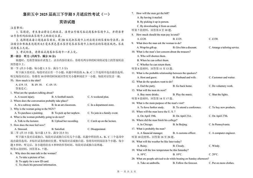 湖北省襄阳五中2025届高三高考模拟适应性考试（一）-英语试题无答案第1页