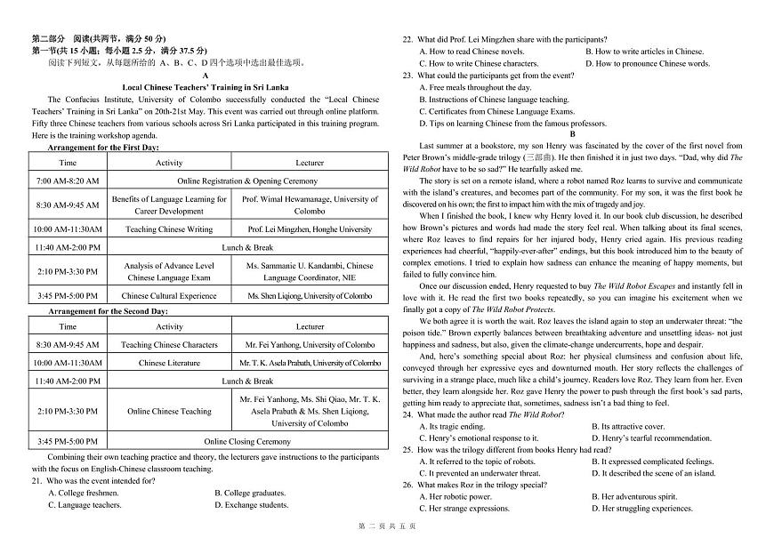 湖北省襄阳五中2025届高三高考模拟适应性考试（一）-英语试题无答案第2页