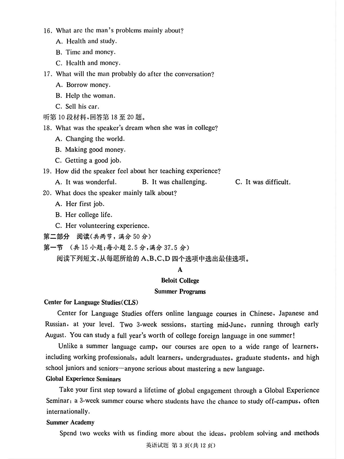 炎德英才名校联合体2025届高考模拟考前仿真联考（二）-英语试题+答案第3页