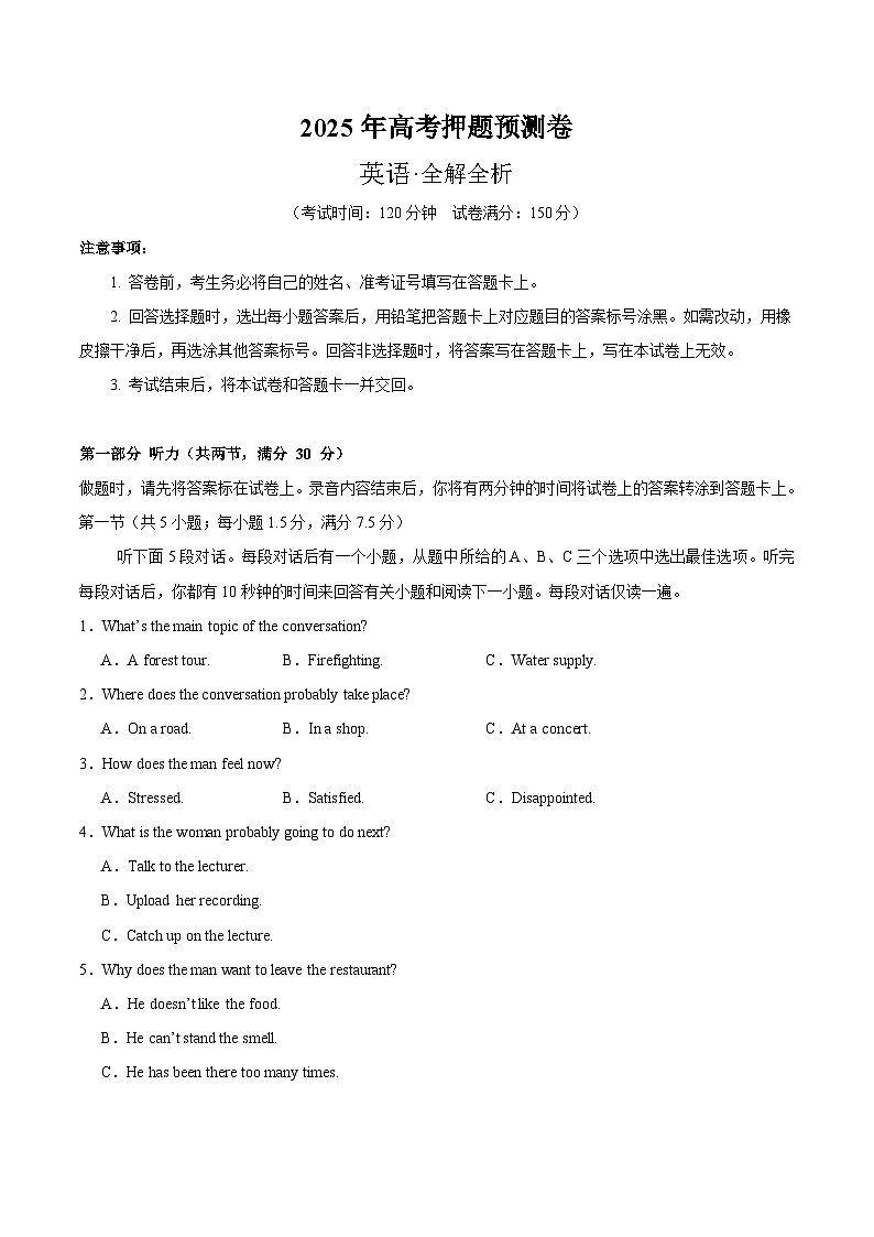 2025年高考押题预测卷：英语（江苏卷01）（考试版）第1页