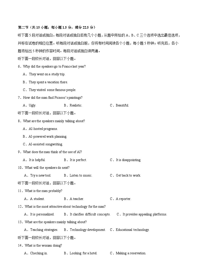 2025年高考押题预测卷：英语（江苏卷01）（考试版）第2页