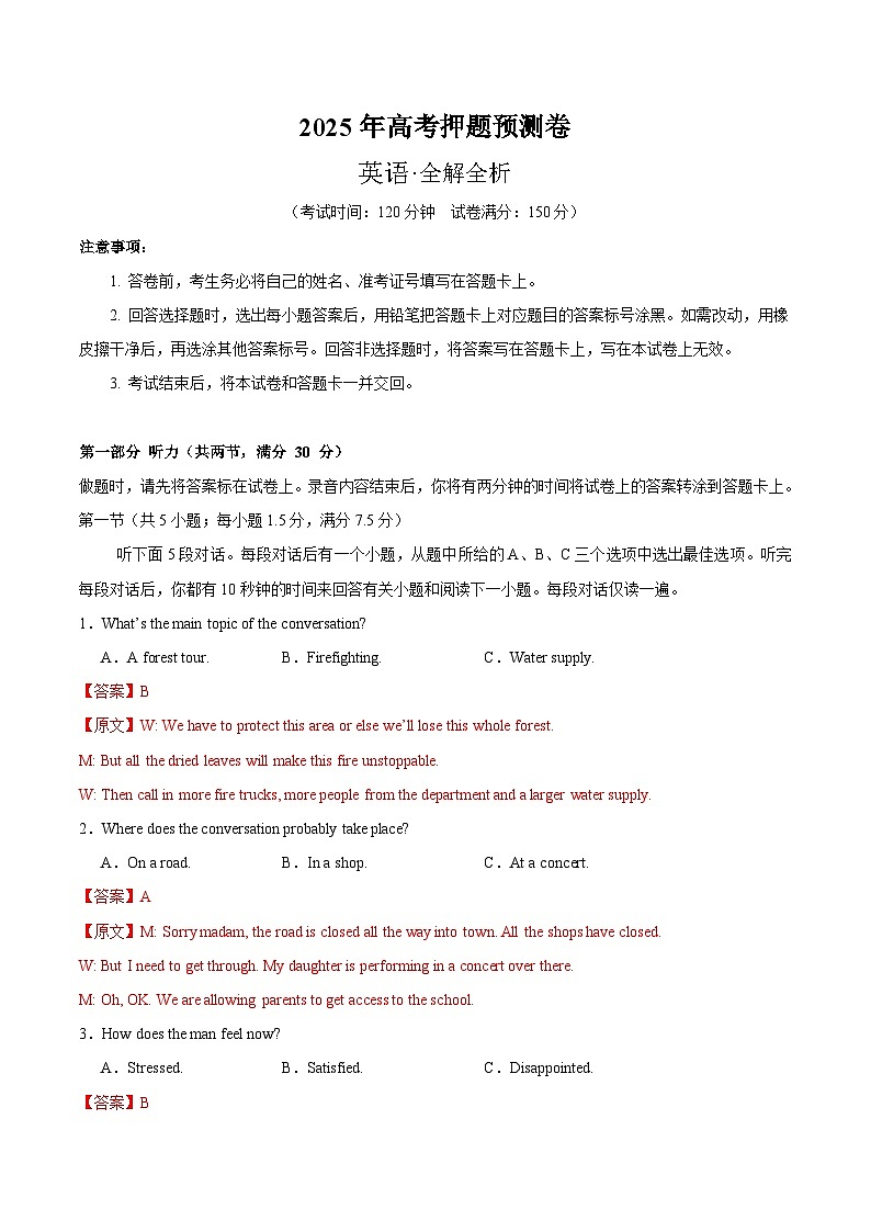 2025年高考押题预测卷：英语（江苏卷01）（解析版）第1页