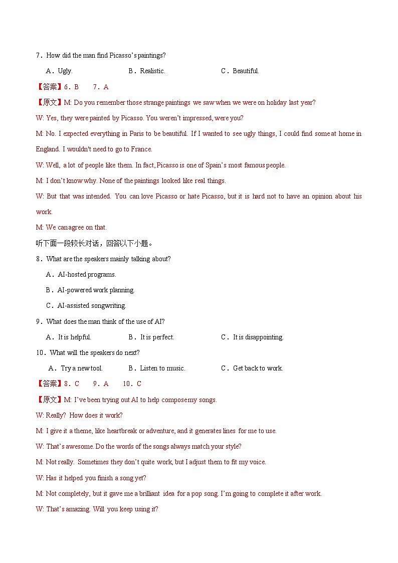 2025年高考押题预测卷：英语（江苏卷01）（解析版）第3页