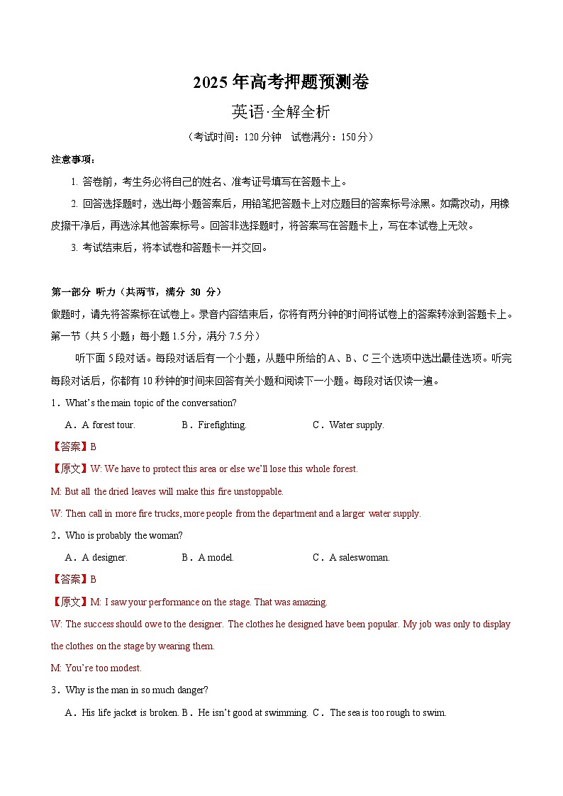 2025年高考押题预测卷：英语（江苏卷03）（解析版）第1页