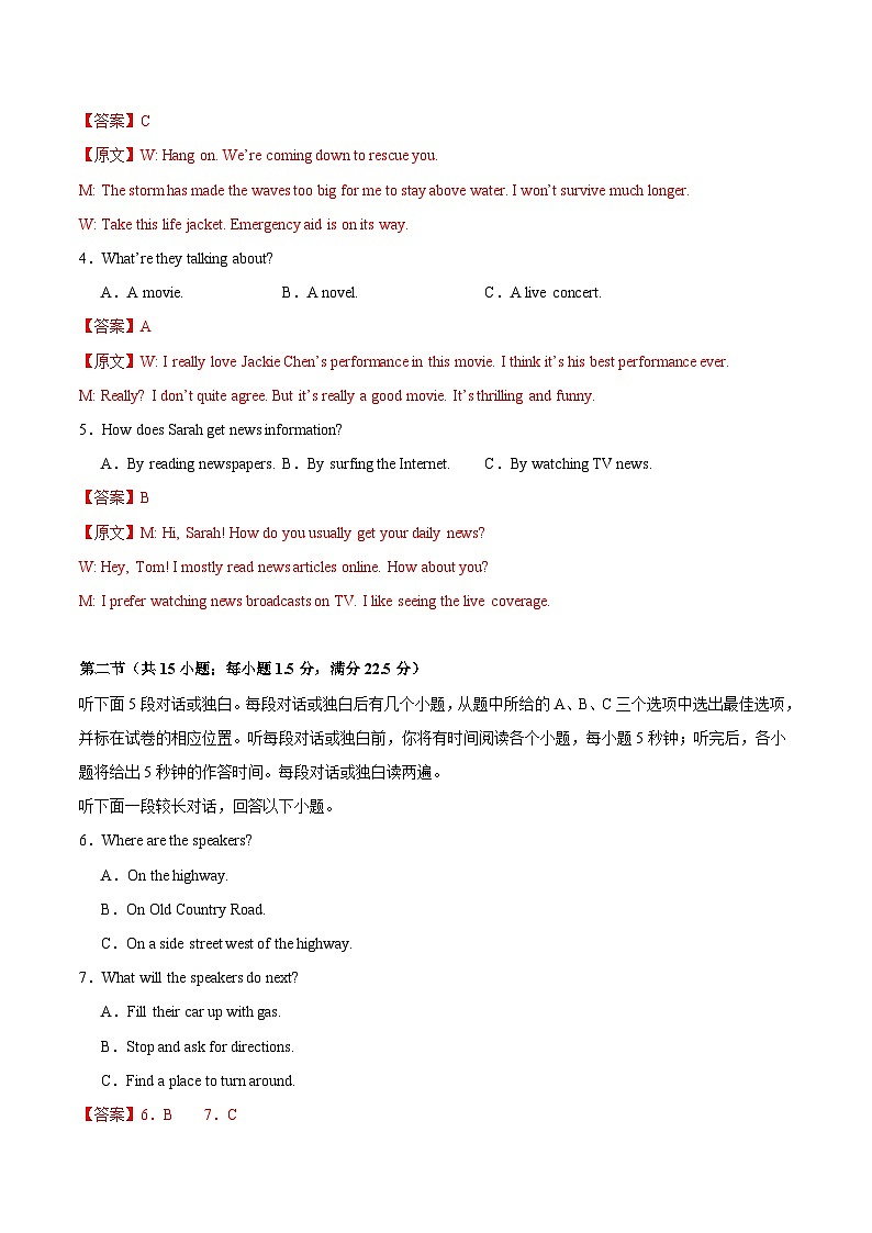 2025年高考押题预测卷：英语（江苏卷03）（解析版）第2页