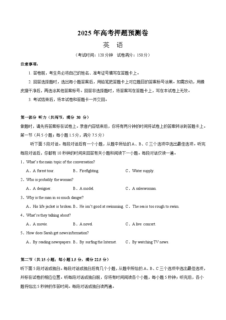 2025年高考押题预测卷：英语（江苏卷03）（考试版）第1页