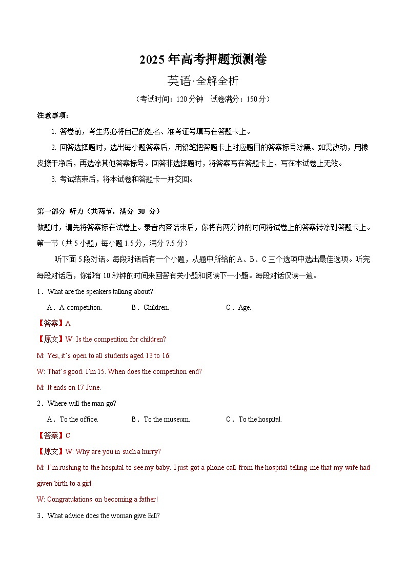 2025年高考押题预测卷：英语（江苏卷02）（解析版）第1页