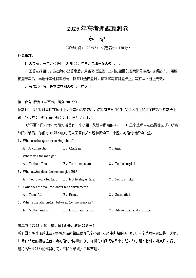 2025年高考押题预测卷：英语（江苏卷02）（考试版）第1页