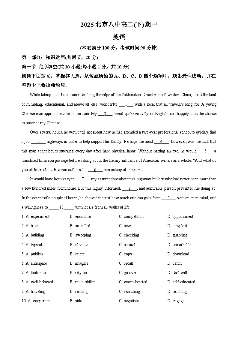 北京市第八中学2024-2025学年高二下学期期中英语试题（原卷版+解析版）第1页