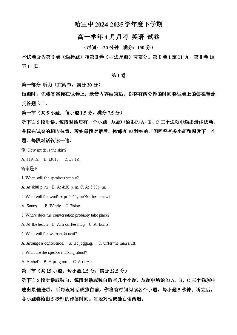黑龙江省哈尔滨市第三中学校2024-2025学年高一下学期4月月考英语试卷 （原卷版+解析版）第1页