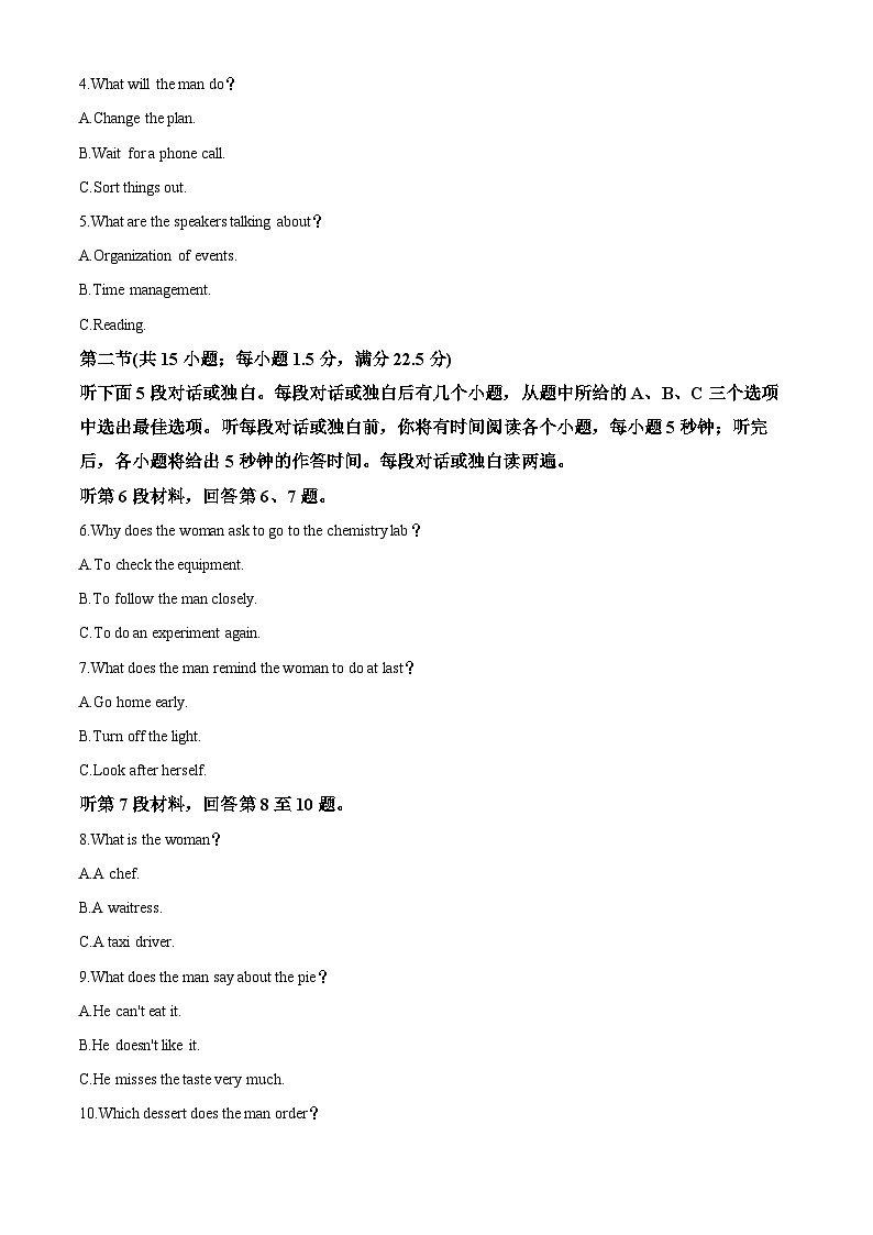 湖北省2024-2025学年高三下学期4月期中联考英语试题（原卷版+解析版）第2页