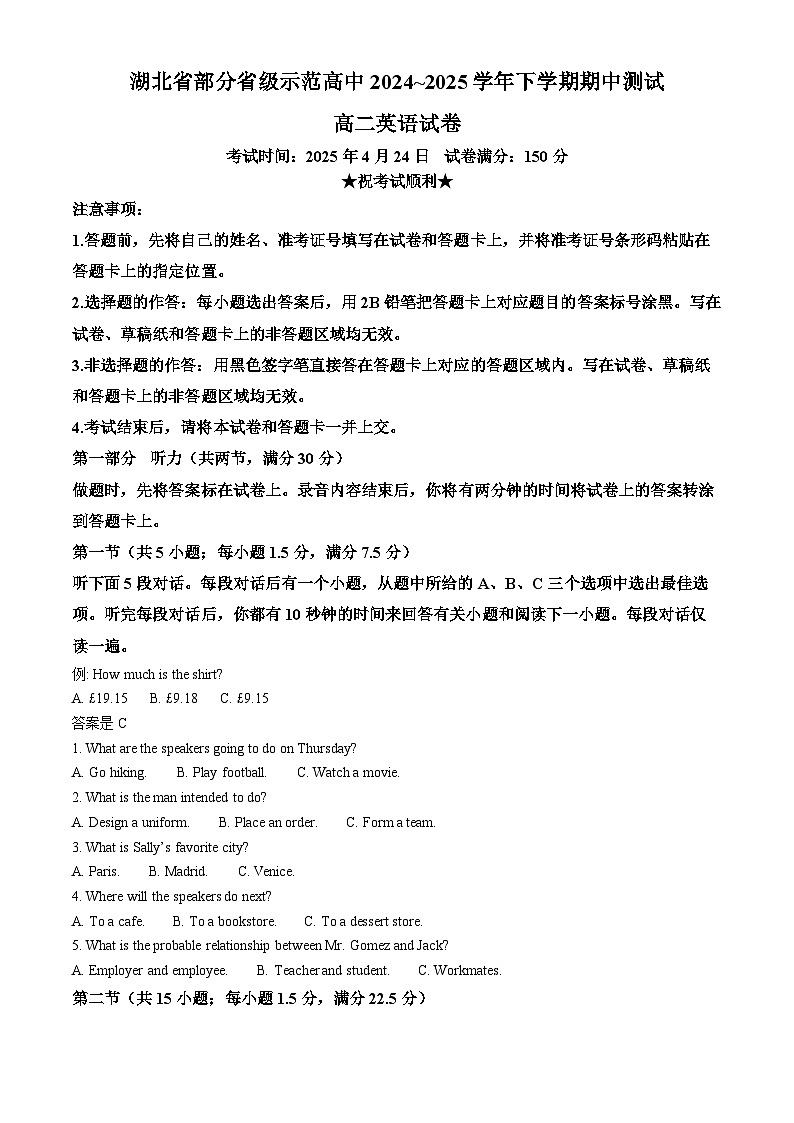 湖北省部分省级示范高中2024～2025学年高二下学期期中测试英语试题（原卷版+解析版）第1页
