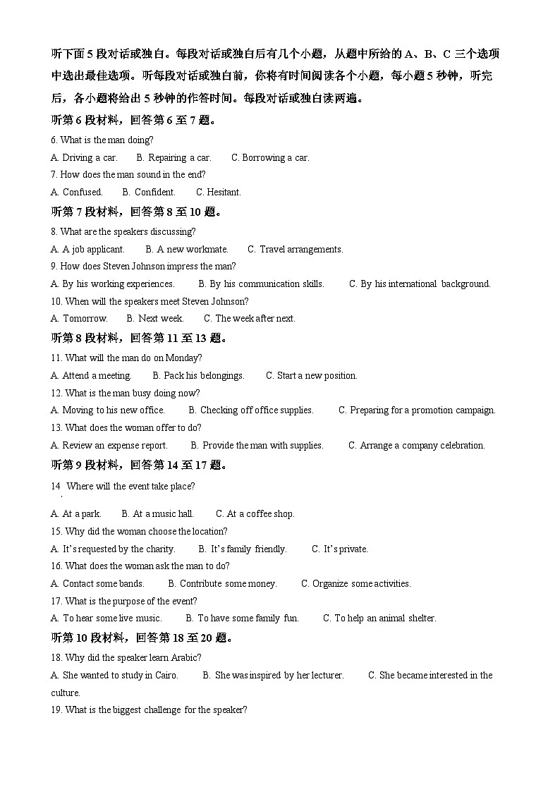 湖北省部分省级示范高中2024～2025学年高二下学期期中测试英语试题（原卷版+解析版）第2页