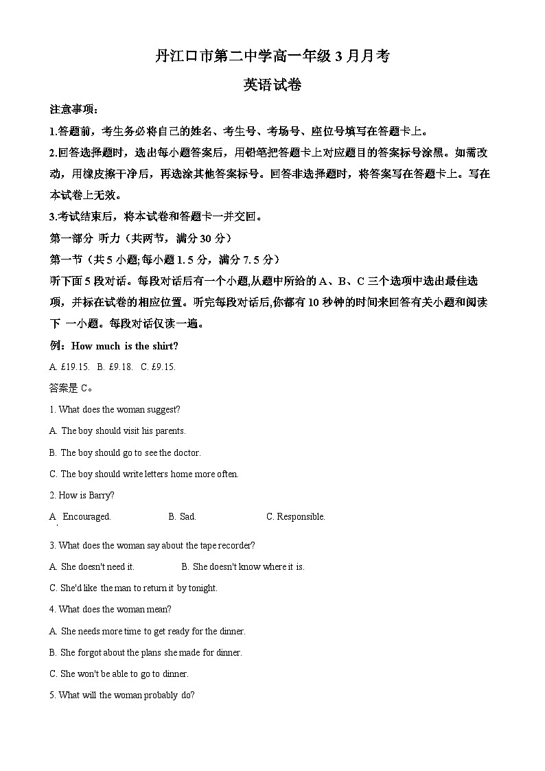 湖北省丹江口市第二中学2024-2025学年高一下学期3月月考英语试题第1页