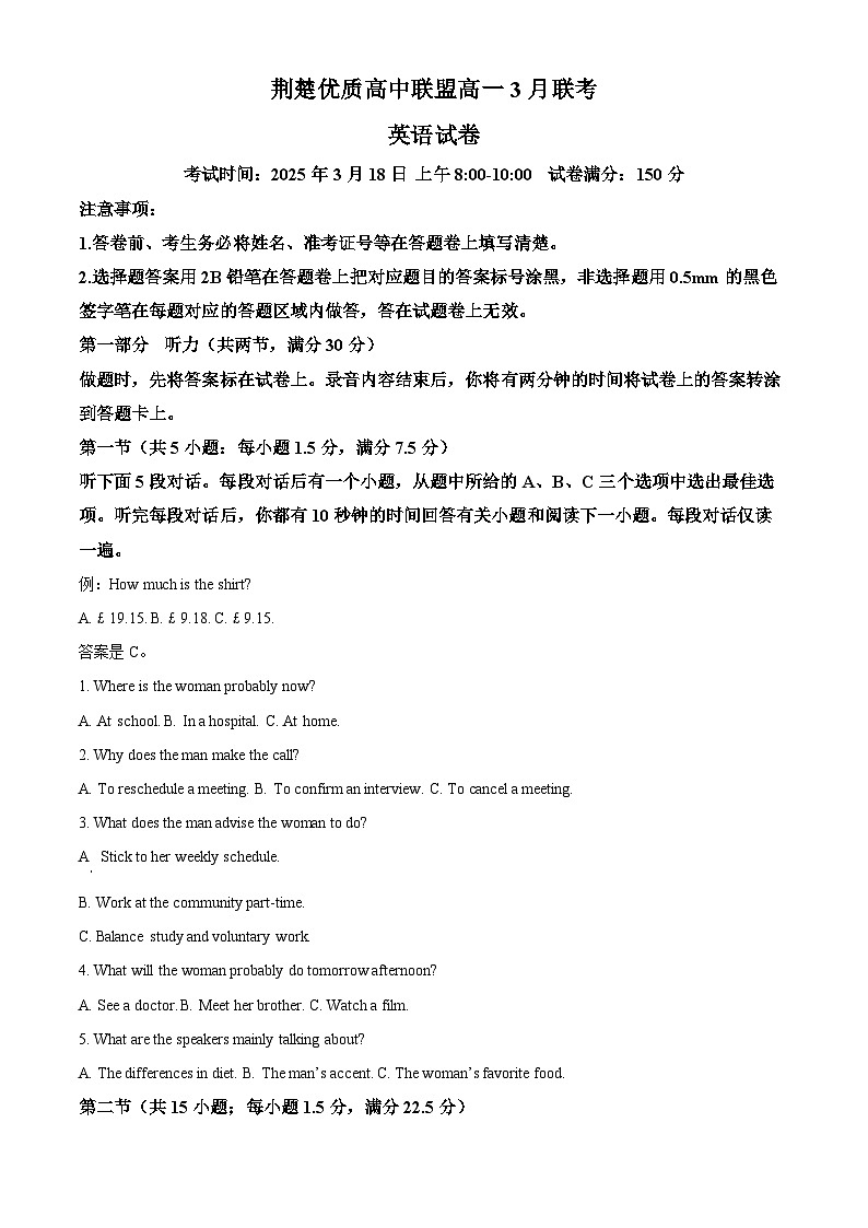 湖北省荆楚优质高中联盟2024-2025学年高一下学期3月月考英语试卷（原卷版+解析版）第1页