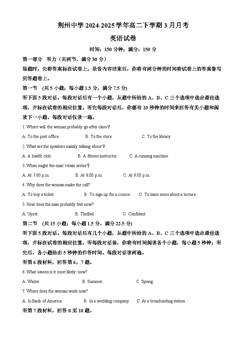 湖北省荆州中学2024-2025学年高二下学期3月月考英语试卷（原卷版+解析版）第1页