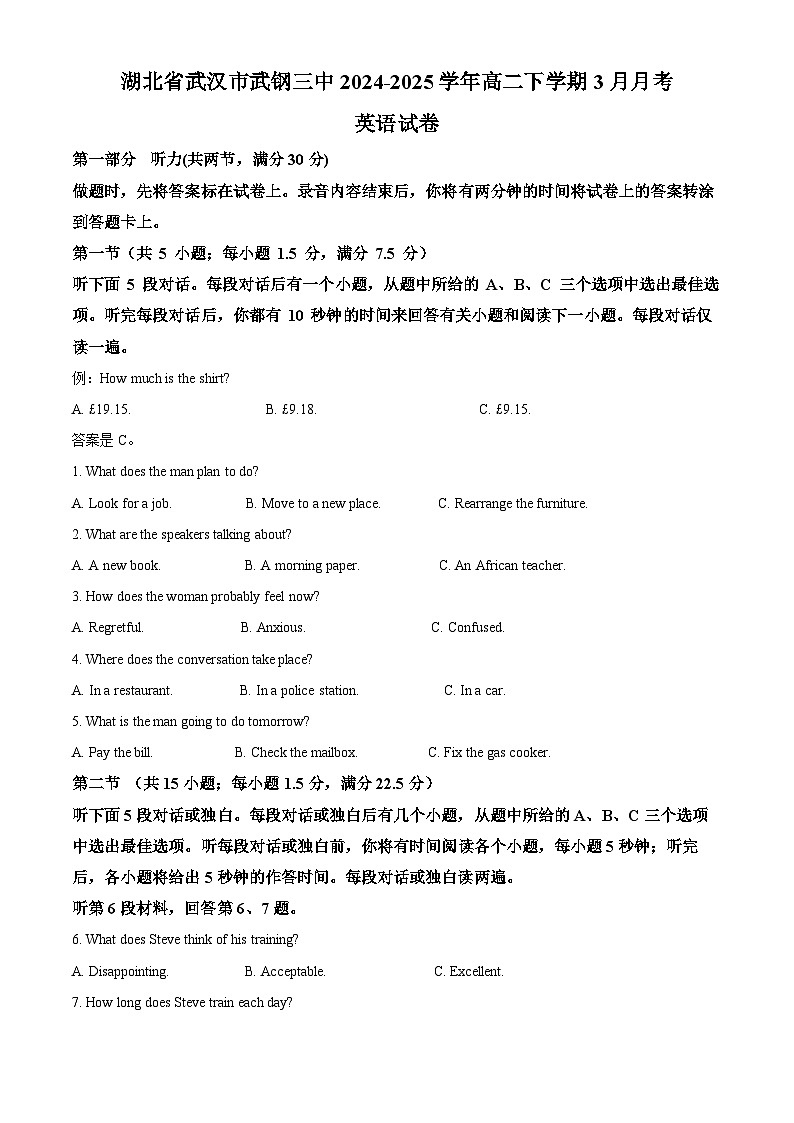 湖北省武汉市武钢三中2024-2025学年高二下学期3月月考英语试卷（原卷版+解析版）第1页