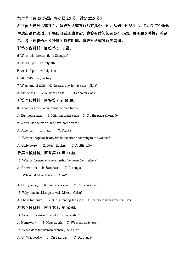 湖南省2024-2025学年高一下学期3月大联考英语试题（原卷版+解析版）第2页