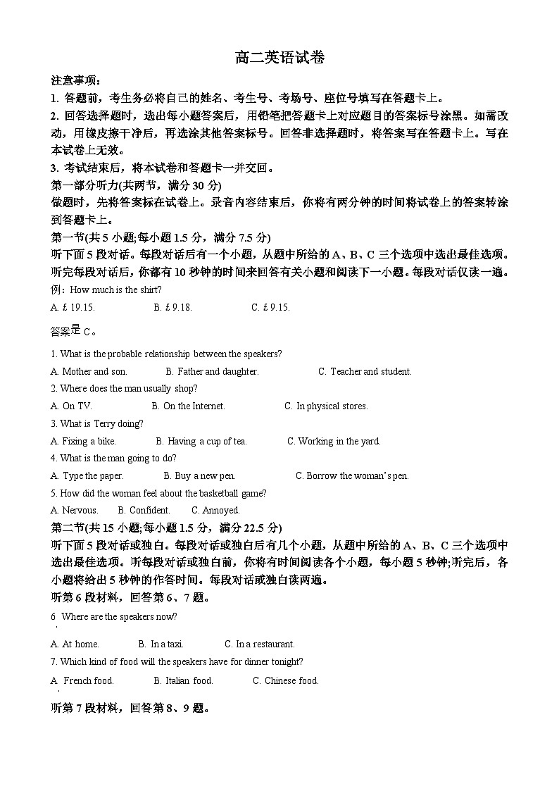 湖南省部分校2024-2025学年高二下学期期中考试英语试题（原卷版+解析版）第1页